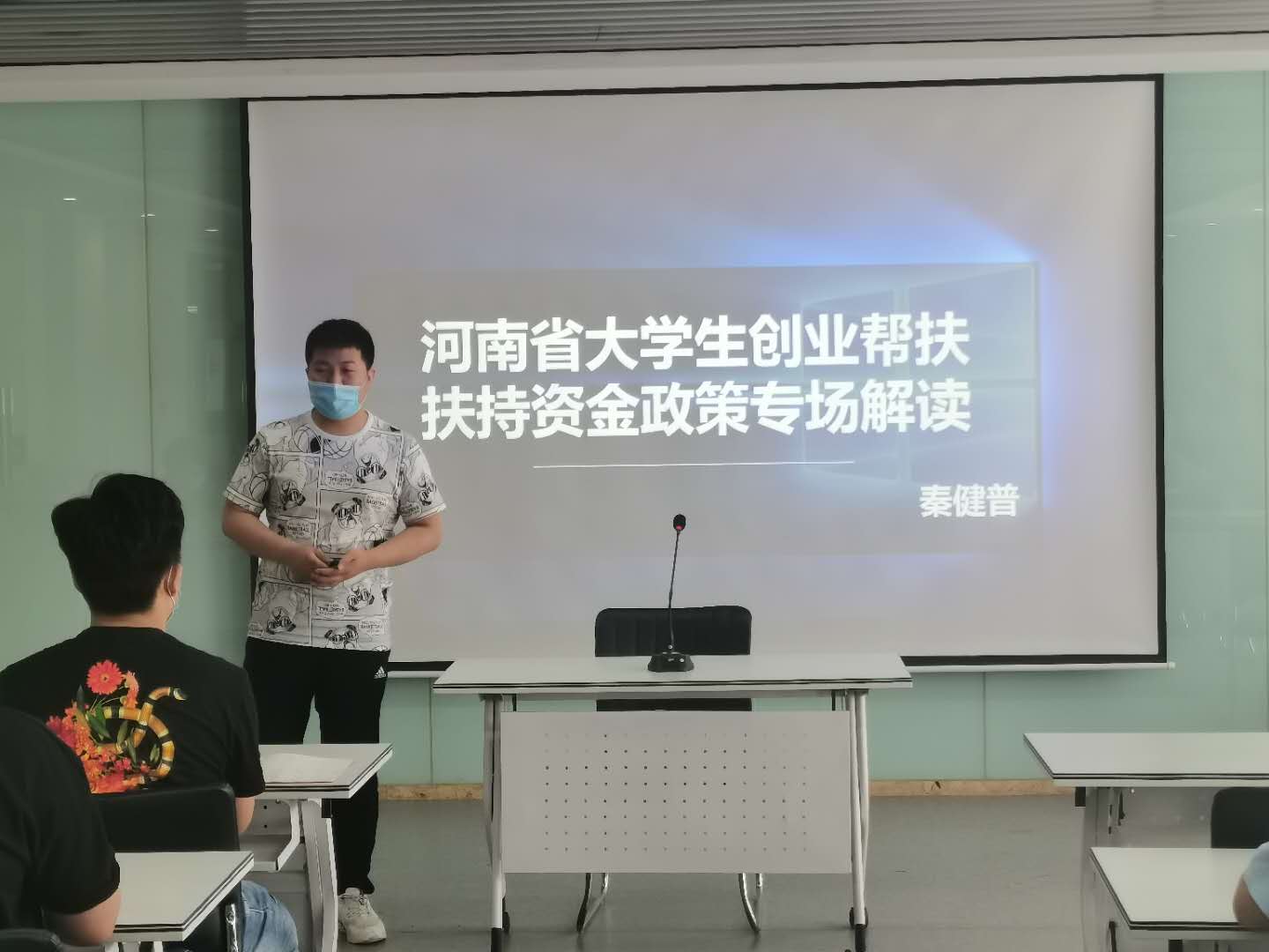 创业学院举办河南省大学生创业帮扶扶持资金政策专场解读活动